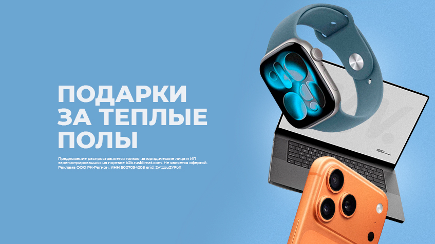 Подарки за тёплые полы